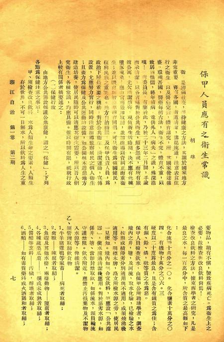 浙江自治-001卷2期.pdf电子版_浙江省志插图4