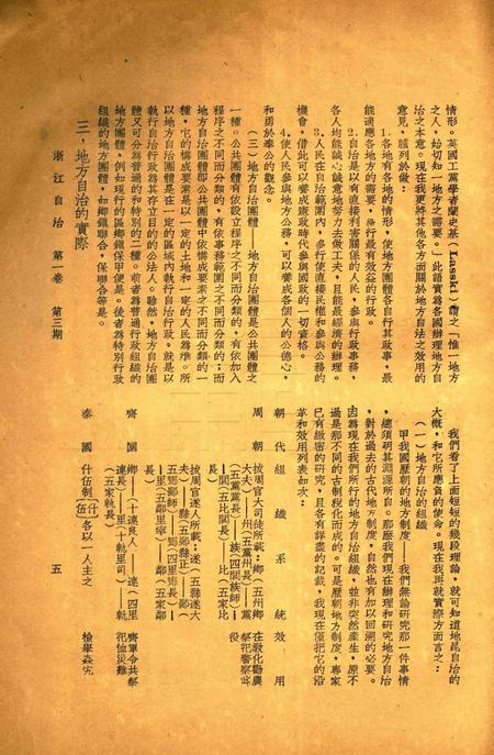 浙江自治-001卷3期.pdf电子版_浙江省志插图4