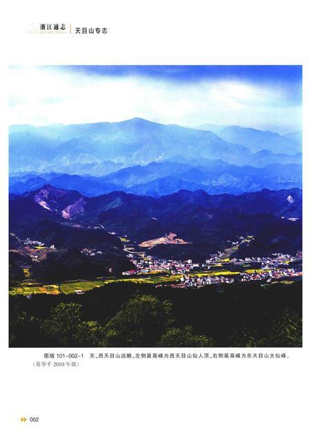 浙江通志  第101卷  天目山专志-《浙江通志》编纂委员会编-杭州：浙江人民出版社.pdf电子版_浙江省志插图4