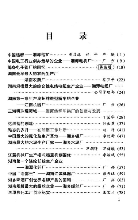 湘潭文史 12.pdf电子版_湖南省志插图4
