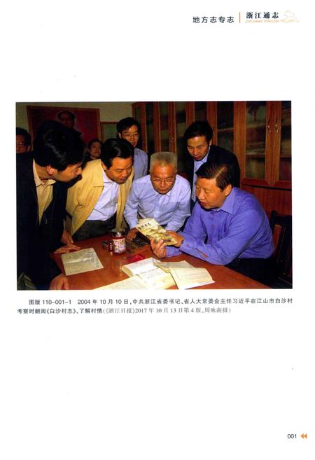 浙江通志  第110卷  地方志专志-《浙江通志》编纂委员会编-杭州：浙江人民出版社.pdf电子版_浙江省志插图4