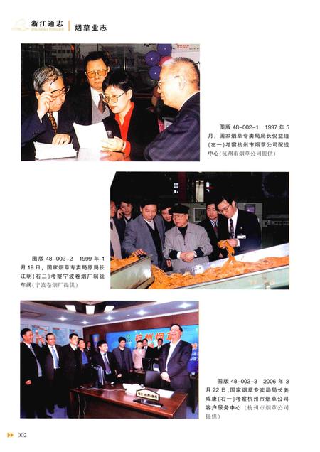 浙江通志  第48卷  烟草业志-《浙江通志》编纂委员会编-杭州：浙江人民出版社.pdf电子版_浙江省志插图4
