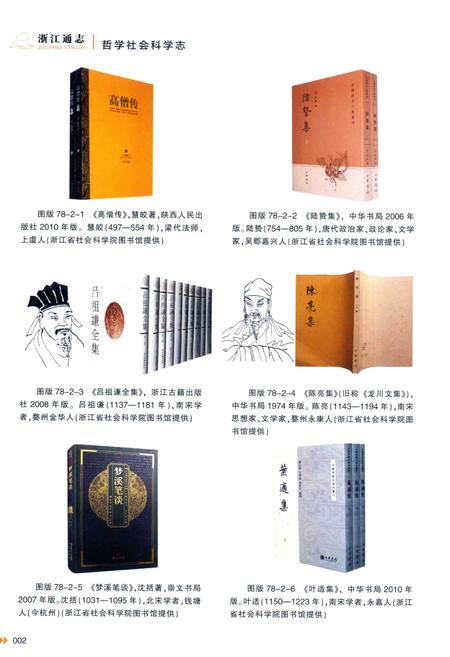浙江通志  第78卷  哲学社会科学志-《浙江通志》编纂委员会编-杭州：浙江人民出版社.pdf电子版_浙江省志插图4