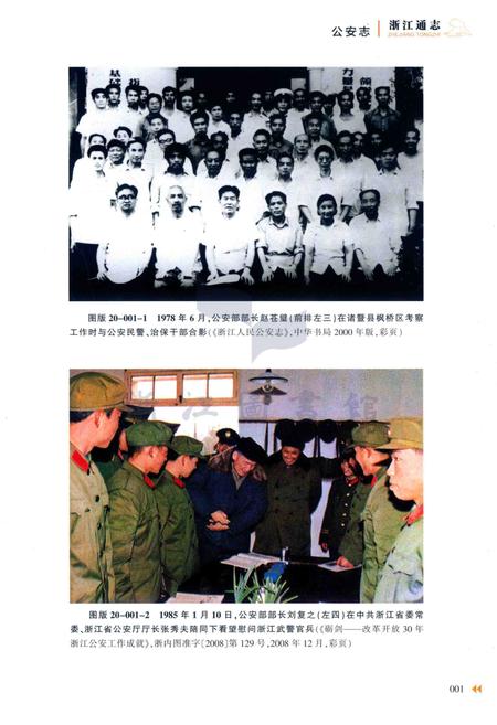 浙江通志第20卷公安志.pdf电子版_浙江省志插图4