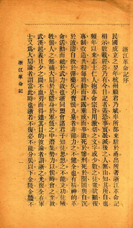 浙江革命记-1912.pdf电子版_浙江省志插图4