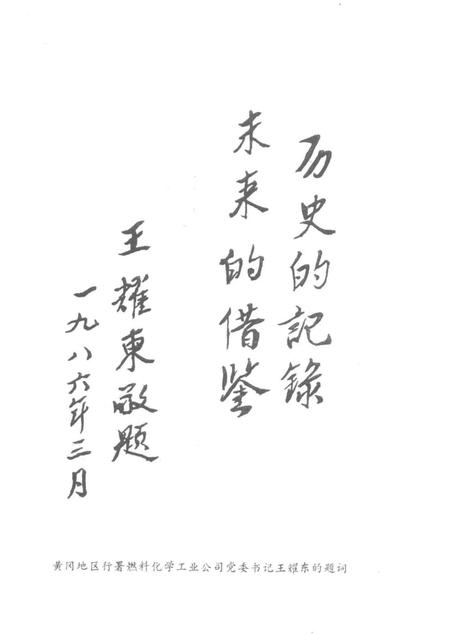 浠水氮肥厂志.pdf电子版_湖北省志插图4