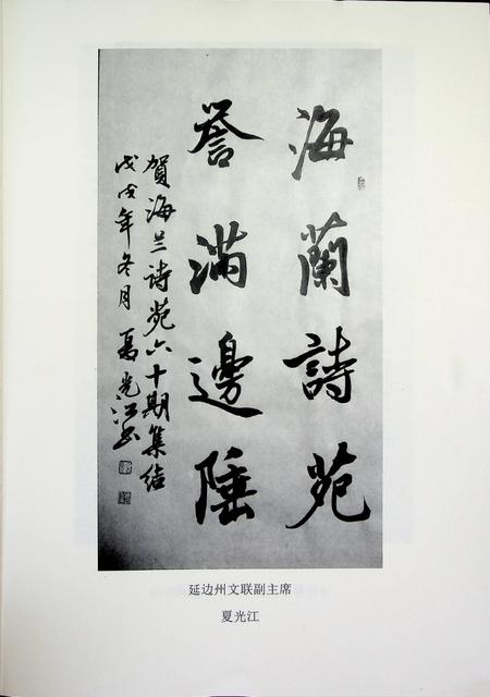 海兰诗苑（31-—60期合订本）.pdf电子版_吉林省志插图4