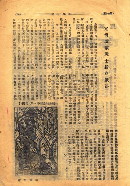 海啸-创刊号1944.3.pdf电子版_浙江省志插图4