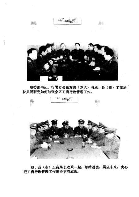 滁县地区工商行政管理志.pdf电子版_安徽省志插图4