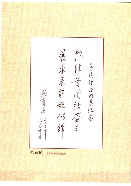 海虞镇志  周行志.pdf电子版_江苏省志插图4