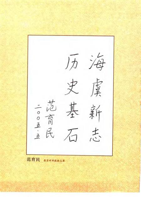 海虞镇志  海虞志.pdf电子版_江苏省志插图4