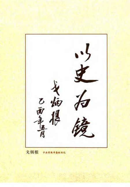 海虞镇志  福山志.pdf电子版_江苏省志插图4