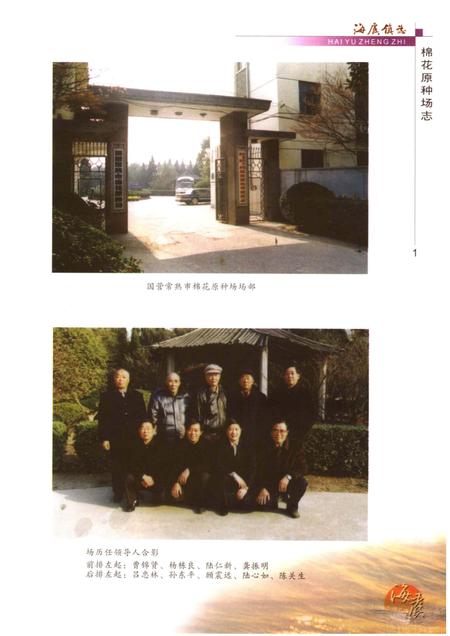 海虞镇志 棉花原种场志.pdf电子版_江苏省志插图4