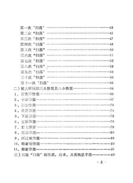 涉县人民抗日斗争史（史稿）.pdf电子版_河北省志插图4