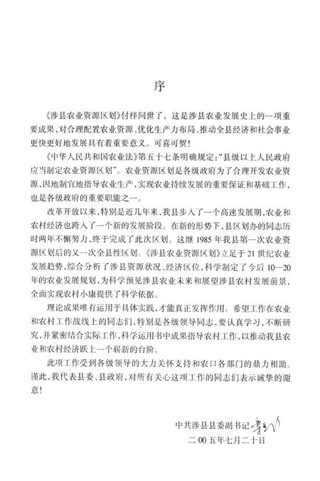 涉县农业资源区划.pdf电子版_河北省志插图4