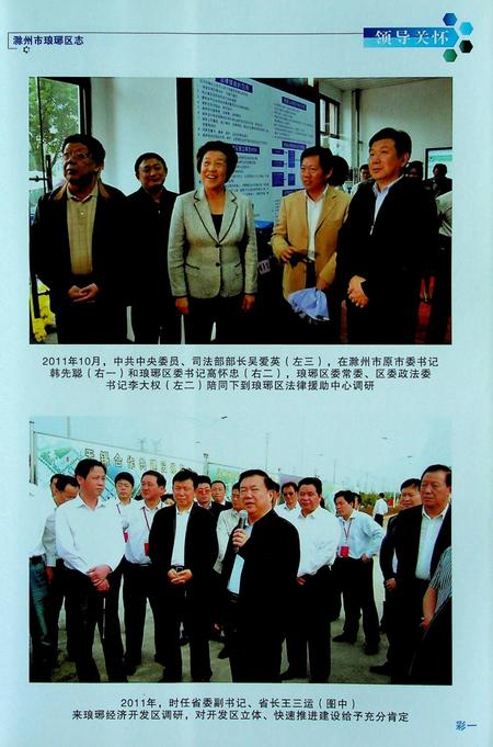 滁州市琅珈区志(1993-2010).pdf电子版_安徽省志插图4