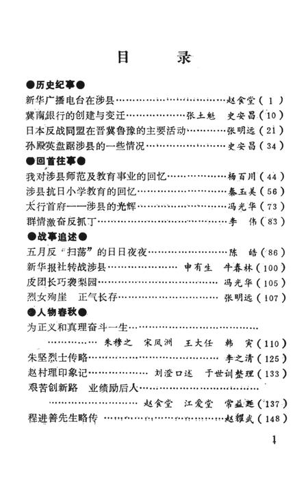 涉县文史资料（第一辑）.pdf电子版_河北省志插图4