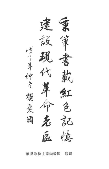 涉县文史资料（第六辑）.pdf电子版_河北省志插图4