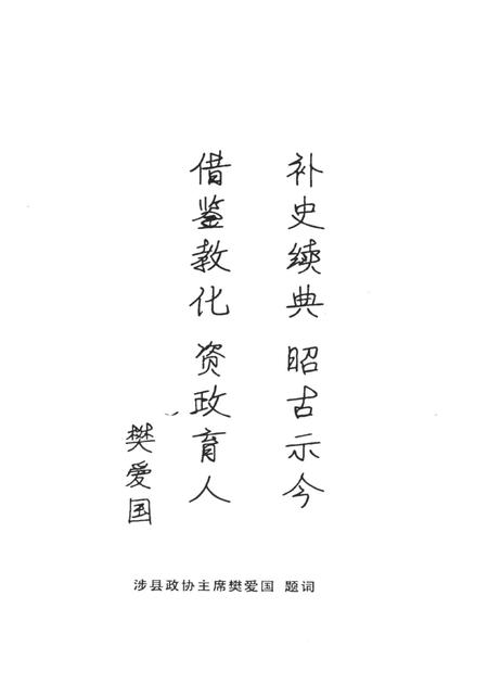 涉县文史资料（第四辑）.pdf电子版_河北省志插图4