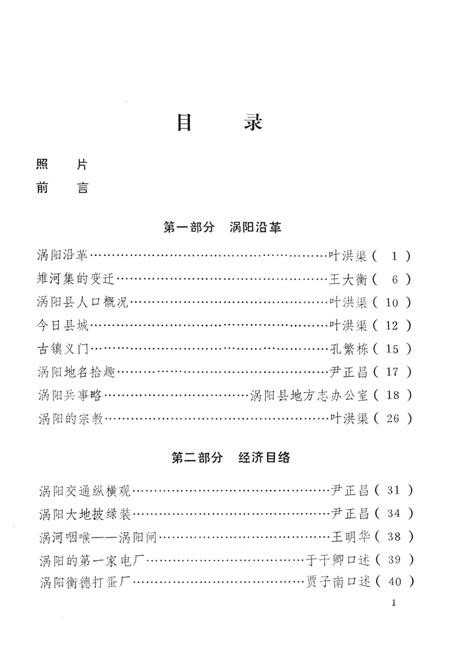 涡阳古今.pdf电子版_安徽省志插图4