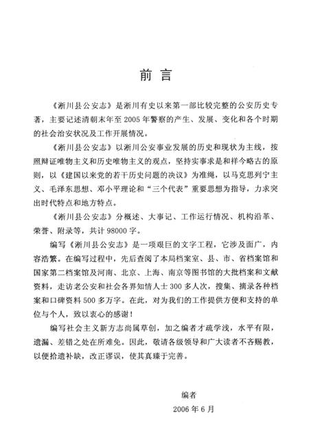 淅川县公安志.pdf电子版_河南省志插图4