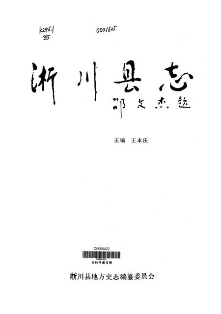淅川县志1990.pdf电子版_河南省志插图4
