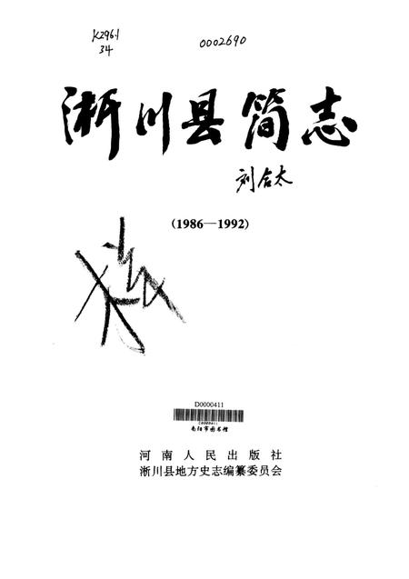 淅川县简志1994.pdf电子版_河南省志插图4