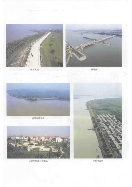 淮河志  1991-2010年  上.pdf电子版_其他志插图4