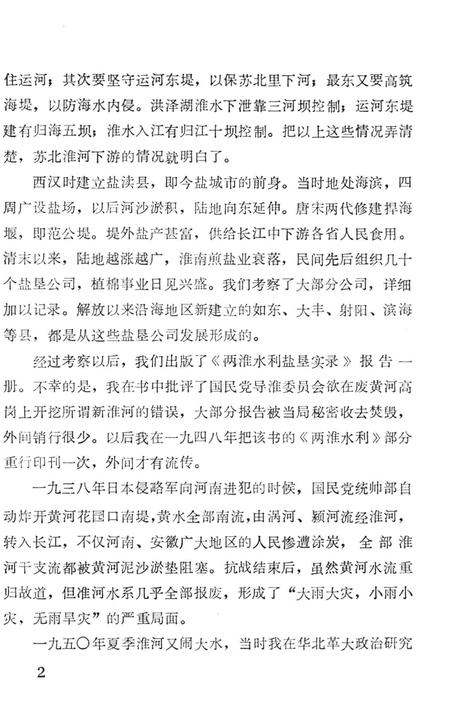 淮河水道志  1952年  初稿.pdf电子版_其他志插图4
