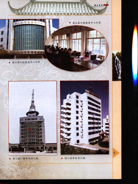 潜山县志1978-2002.pdf电子版_安徽省志插图4