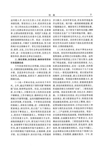 清丰年鉴2009.pdf电子版_河南省志插图4