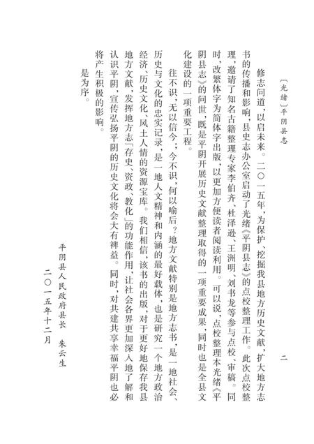 清光绪《平阴县志》.pdf电子版_山东省志插图4