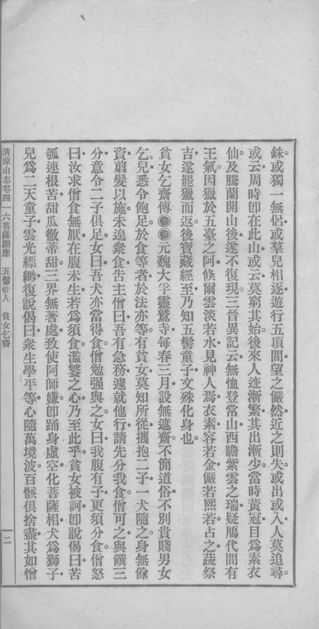 清凉山志  下.pdf电子版_其他志插图4