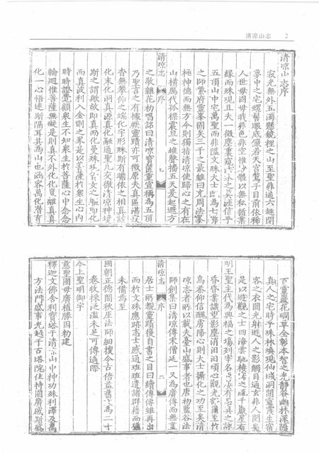 清凉山志  清凉山新志  钦定清凉山志.pdf电子版_其他志插图4