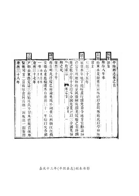清嘉庆《平阴县志》.pdf电子版_山东省志插图4