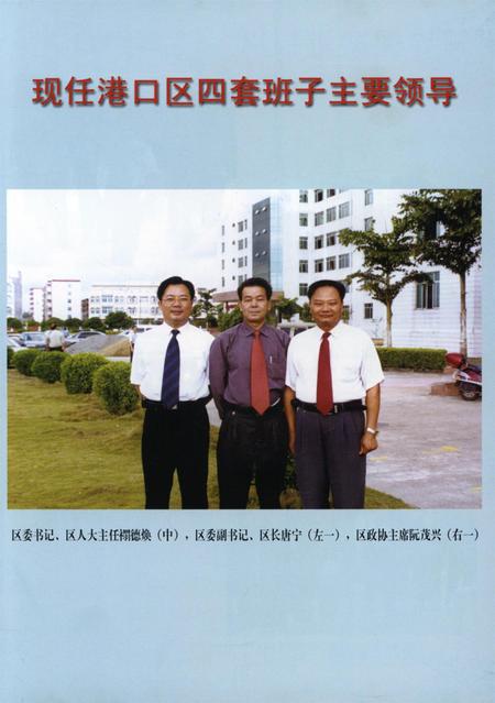 港口区大事记（1993.5-2003.5）.pdf电子版_广西壮族自治区志插图4