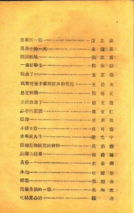 游丝 [浙江省立第四中学初中二年级一组 编辑]1930.6.pdf电子版_浙江省志插图4
