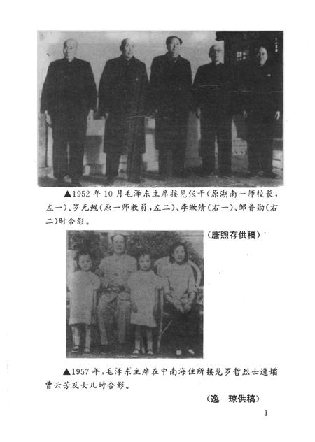 湄潭县文史（第八辑）.pdf电子版_贵州省志插图4