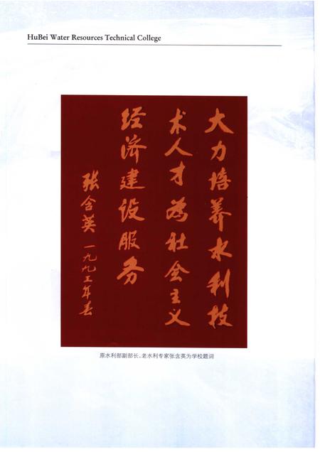 湖北水利水电职业技术学院志.pdf电子版_湖北省志插图4