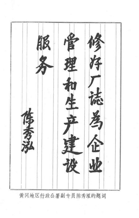 湖北钢砂厂志.pdf电子版_湖北省志插图4