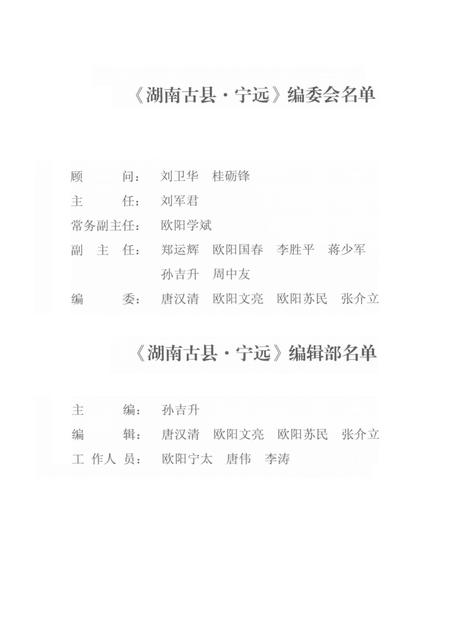 湖南古县·宁远.pdf电子版_湖南省志插图4