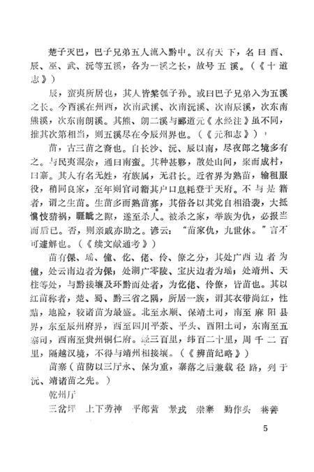 湖南地方志少数民族史料（上）.pdf电子版_河南省志插图4