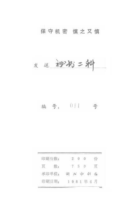 湖南省郴州地区国民经济统计资料1949—1979.pdf电子版_湖南省志插图4