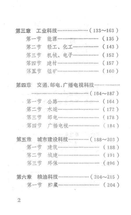 湖南省零陵县科学技术志.pdf电子版_湖南省志插图4