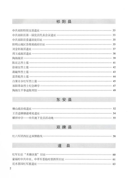 湖南省革命遗址通览：全15册.pdf电子版_湖南省志插图4