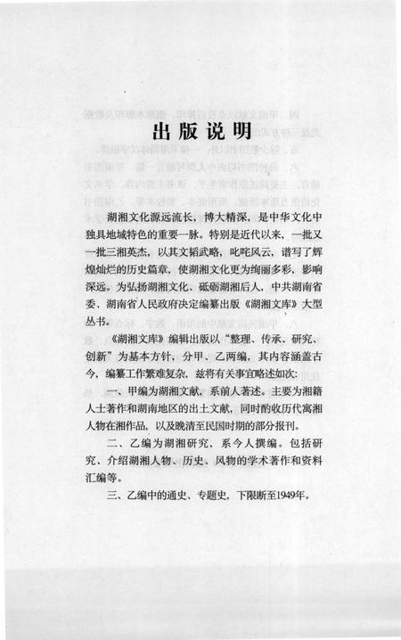 湖湘文库  岳麓书院志.pdf电子版_其他志插图4