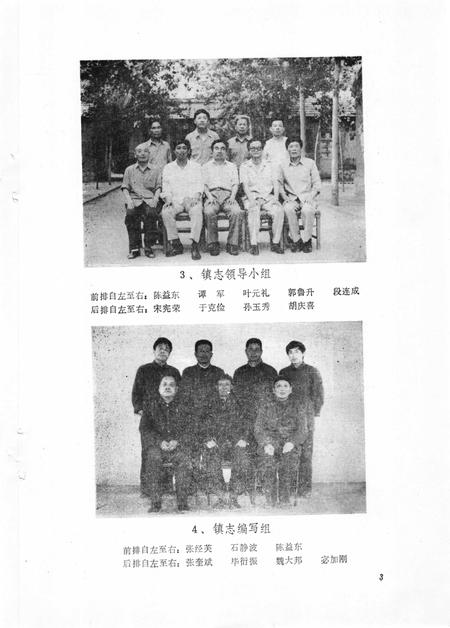 湖田镇志  1840-1985.pdf电子版_山东省志插图4