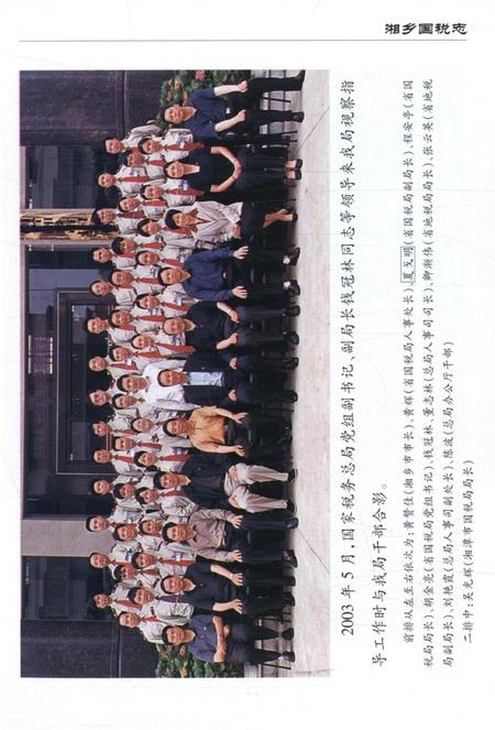 湘乡国税志.pdf电子版_湖南省志插图4