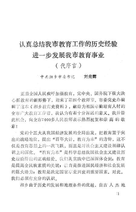 湘乡教育史资料.pdf电子版_湖南省志插图4