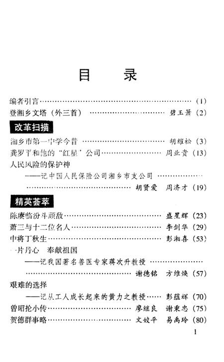 湘乡文史 第12辑.pdf电子版_湖南省志插图4